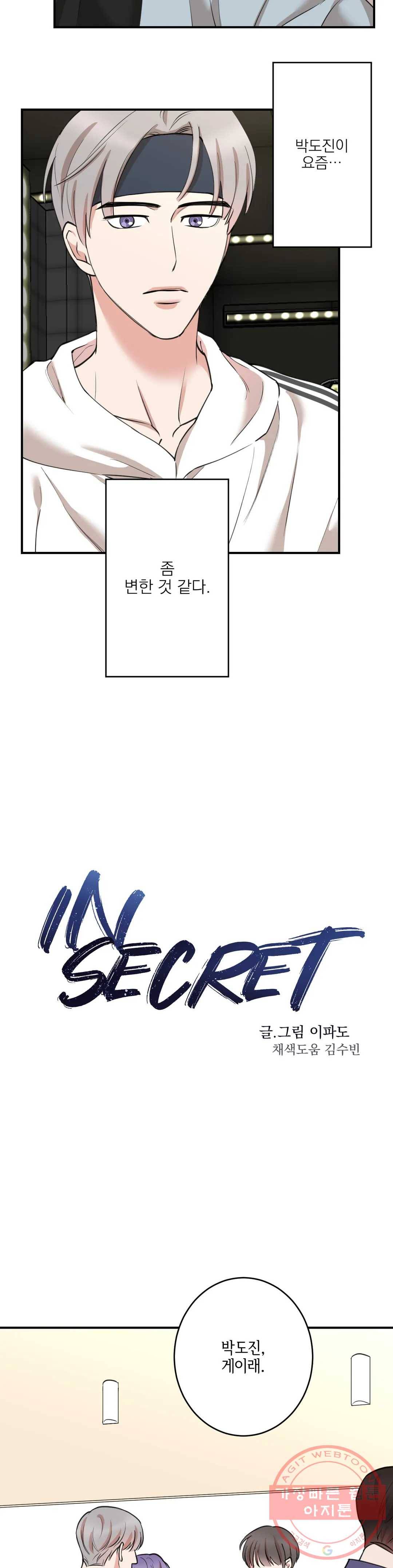 인시크릿 67화 9