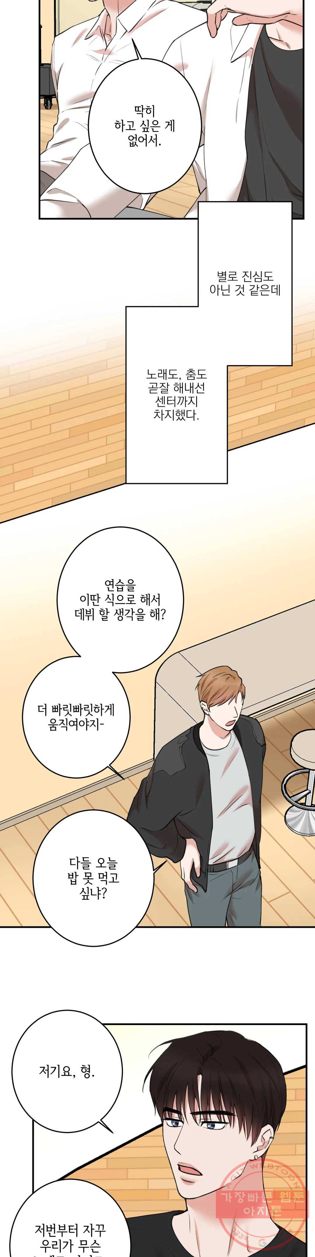 인시크릿 67화 11