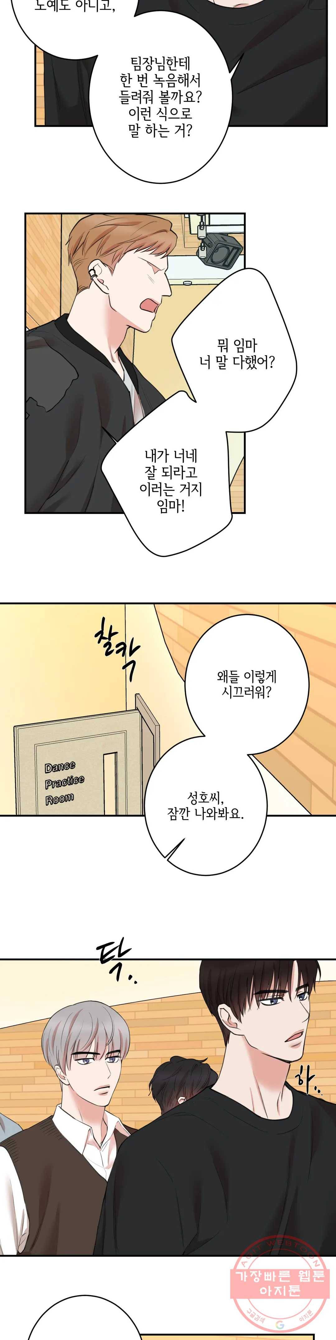 인시크릿 67화 12