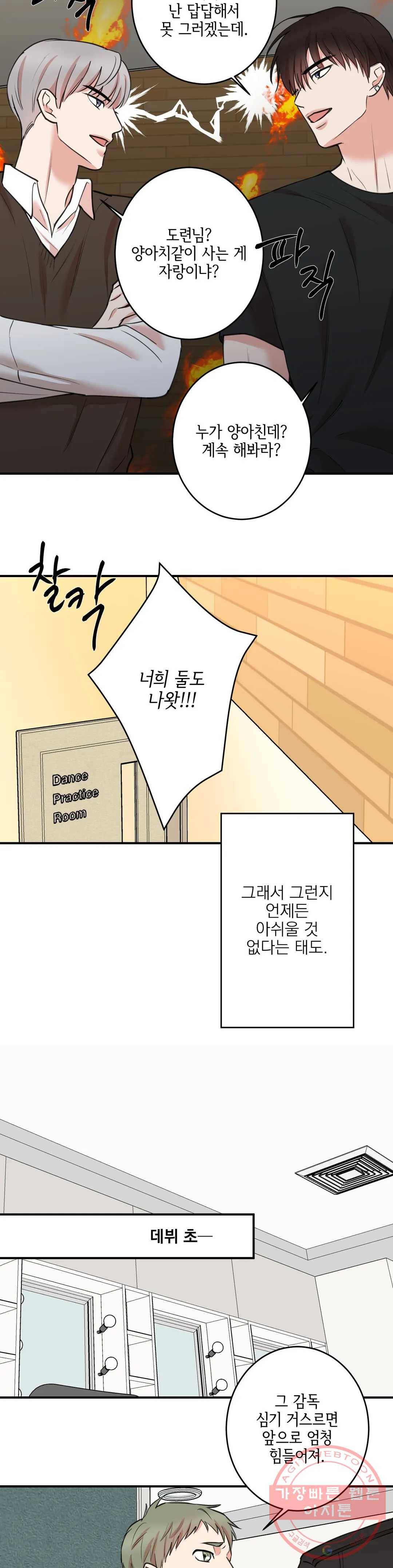 인시크릿 67화 14