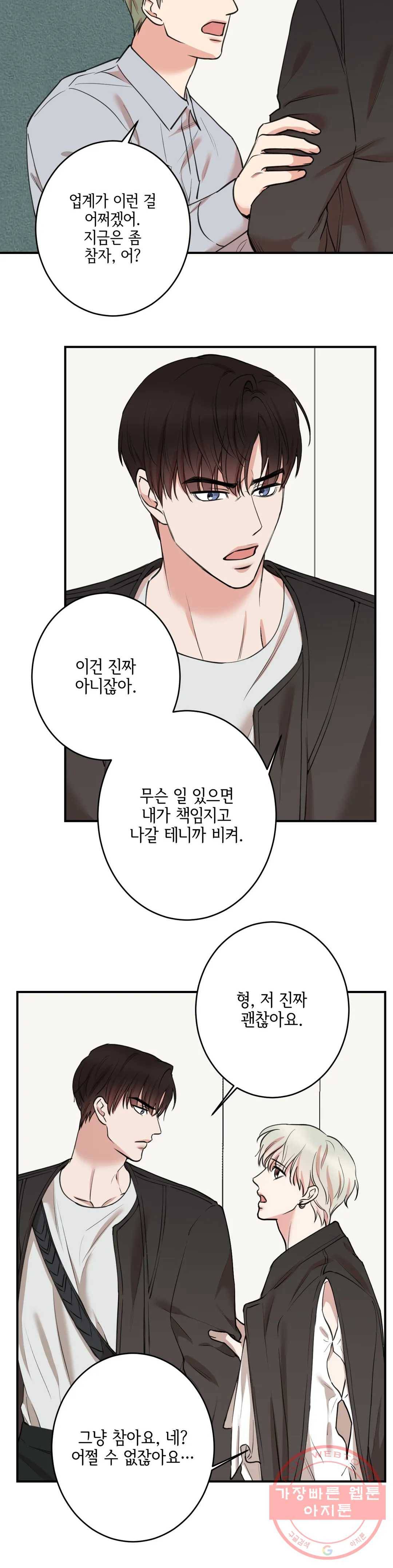 인시크릿 67화 15