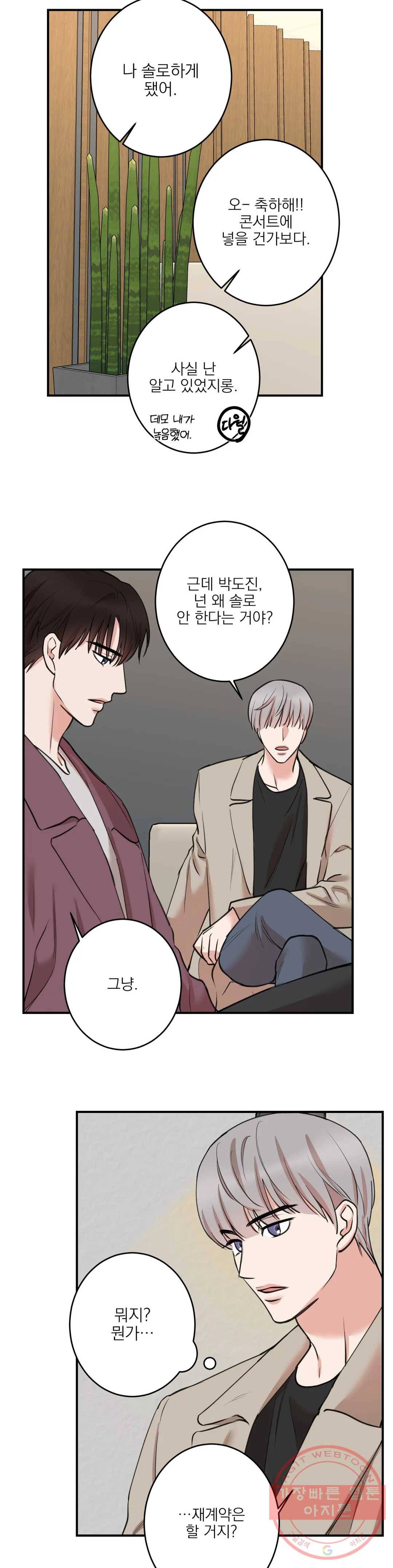 인시크릿 67화 20