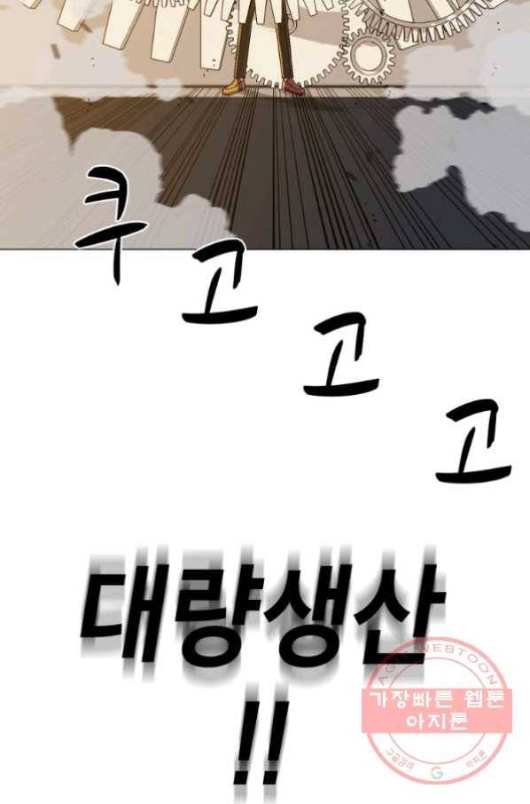 자본주의가 낳은 괴물 30화 14