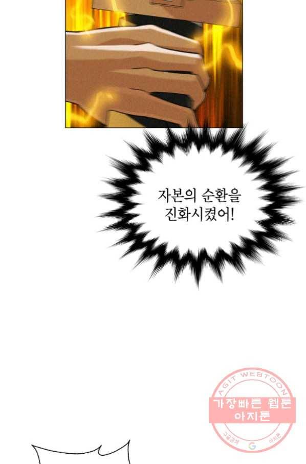 자본주의가 낳은 괴물 30화 17
