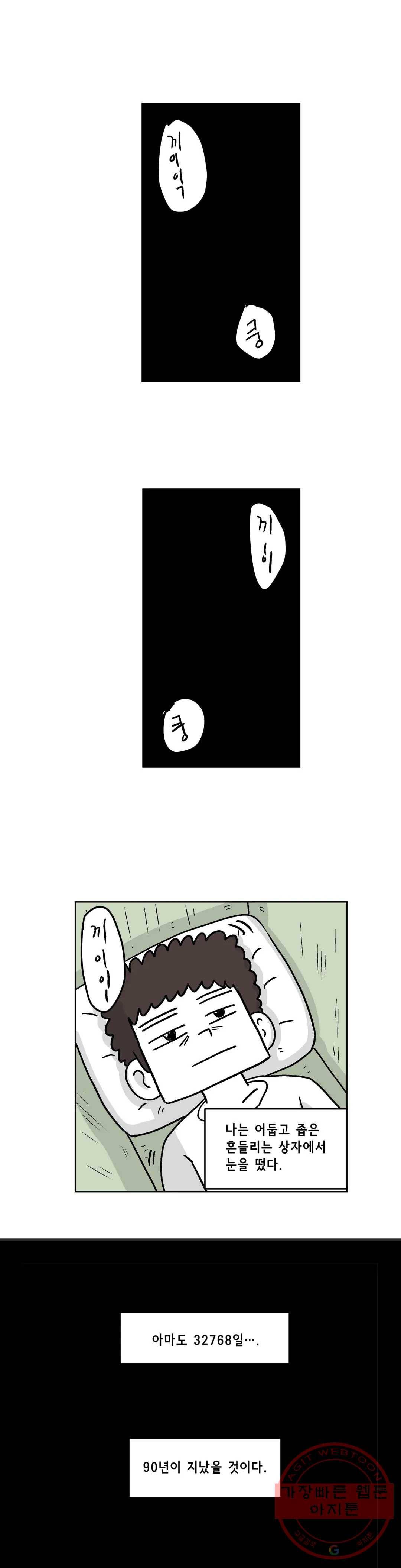 백억년을 자는 남자 135화 32768일 후 - 5부 1화 1