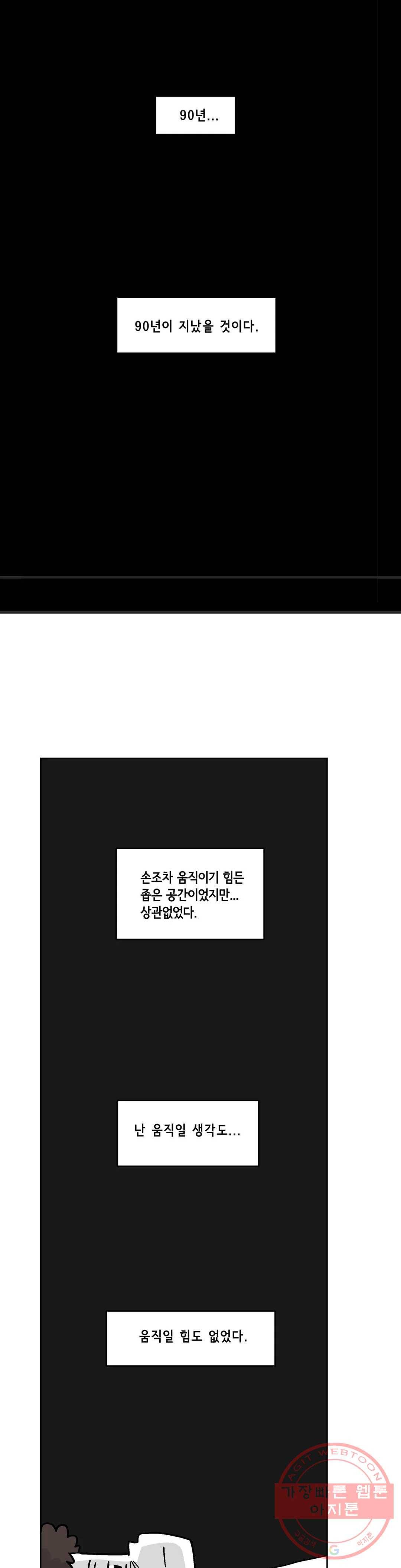 백억년을 자는 남자 135화 32768일 후 - 5부 1화 2