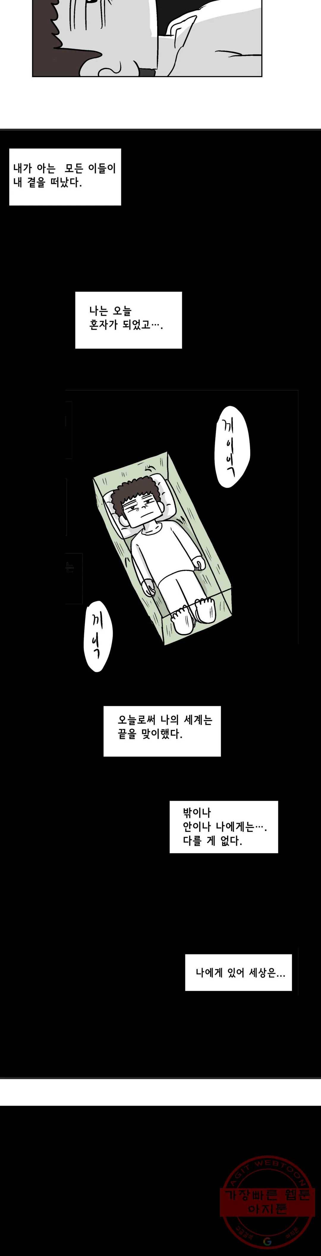 백억년을 자는 남자 135화 32768일 후 - 5부 1화 3
