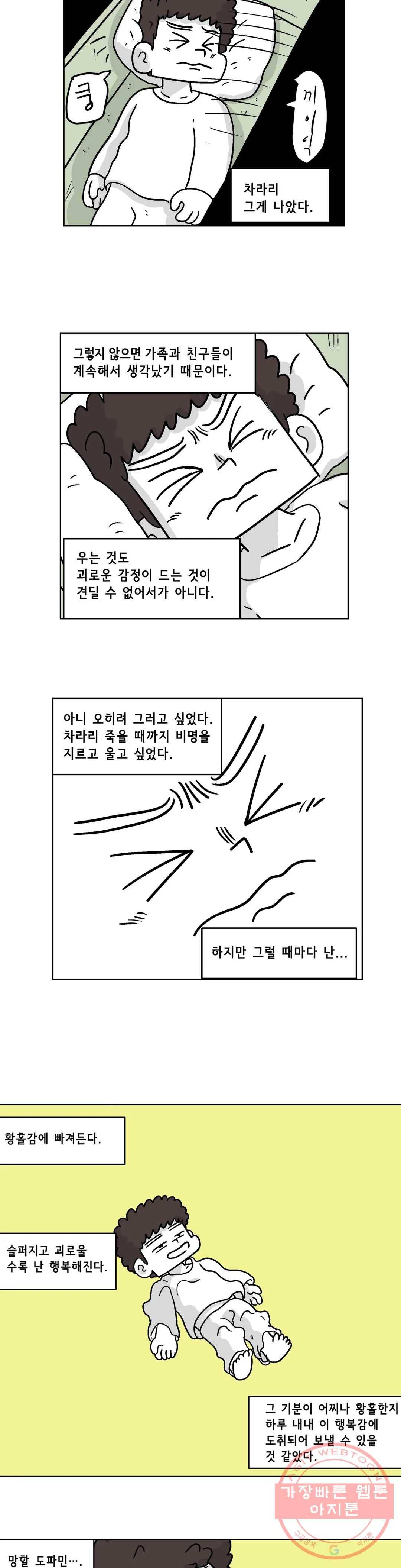 백억년을 자는 남자 135화 32768일 후 - 5부 1화 5