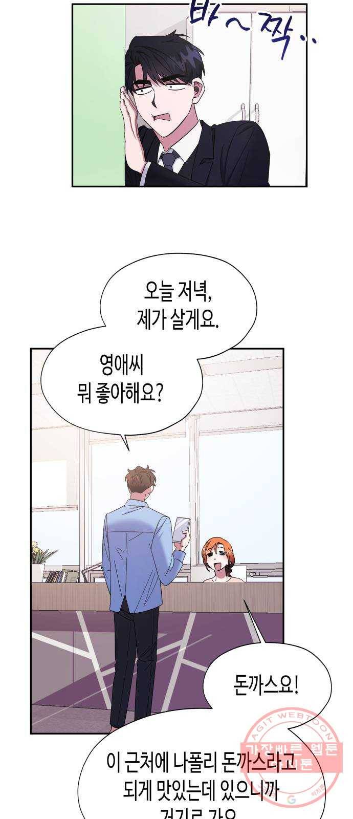 나를 길들여 봐, 차비서 17화 2