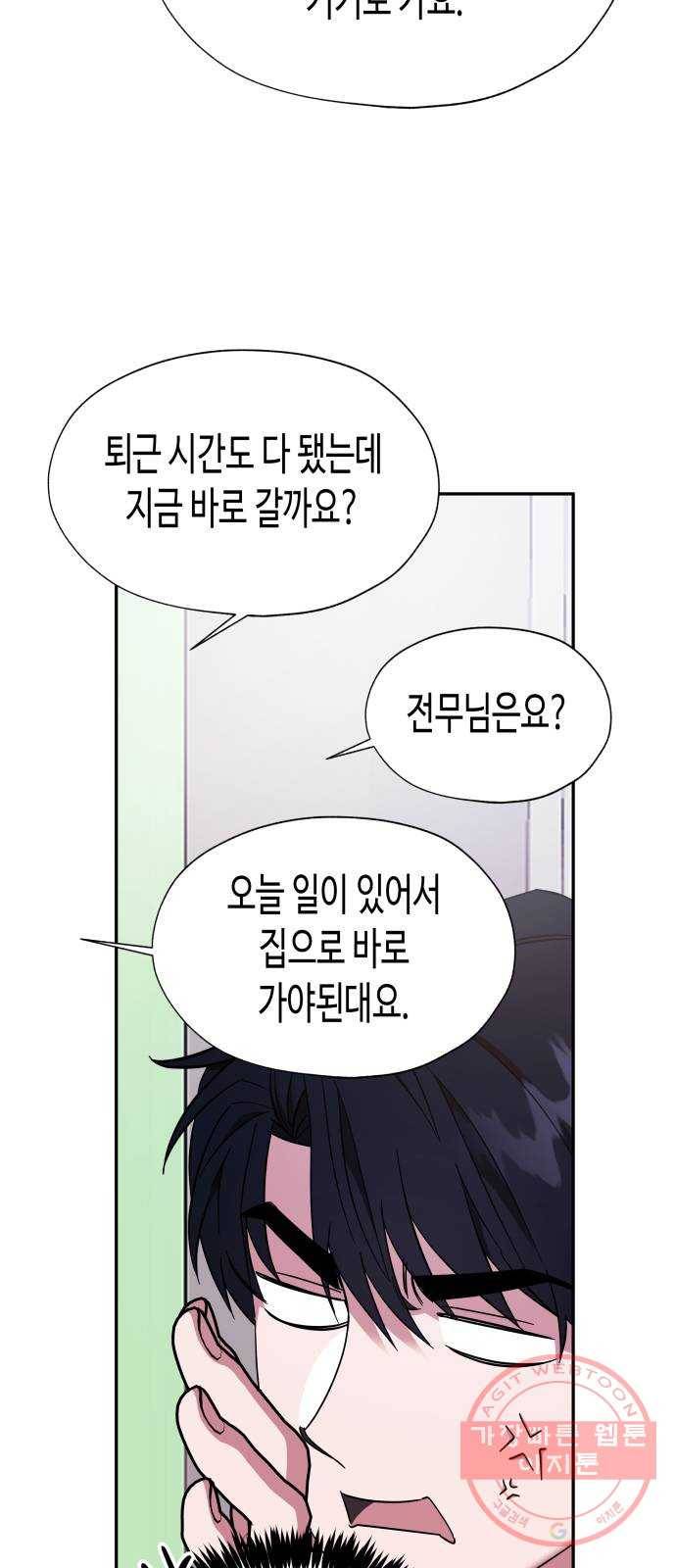 나를 길들여 봐, 차비서 17화 3