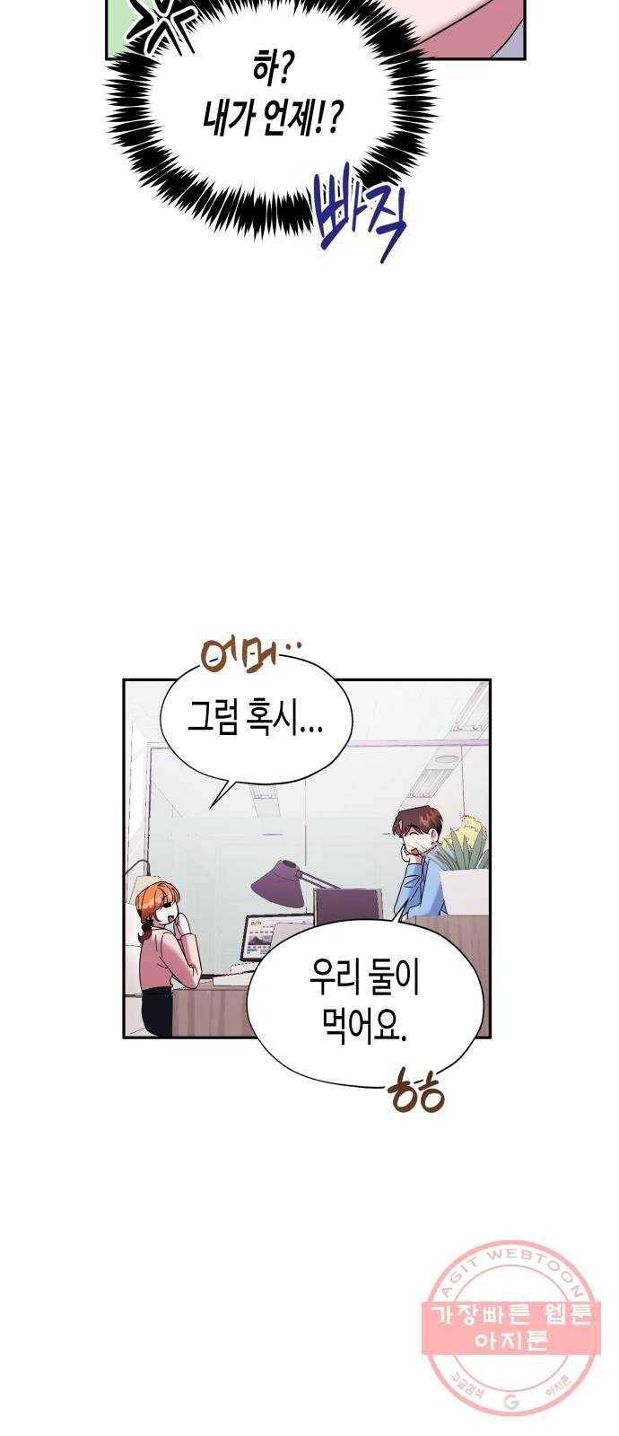 나를 길들여 봐, 차비서 17화 4