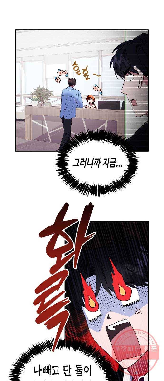 나를 길들여 봐, 차비서 17화 5