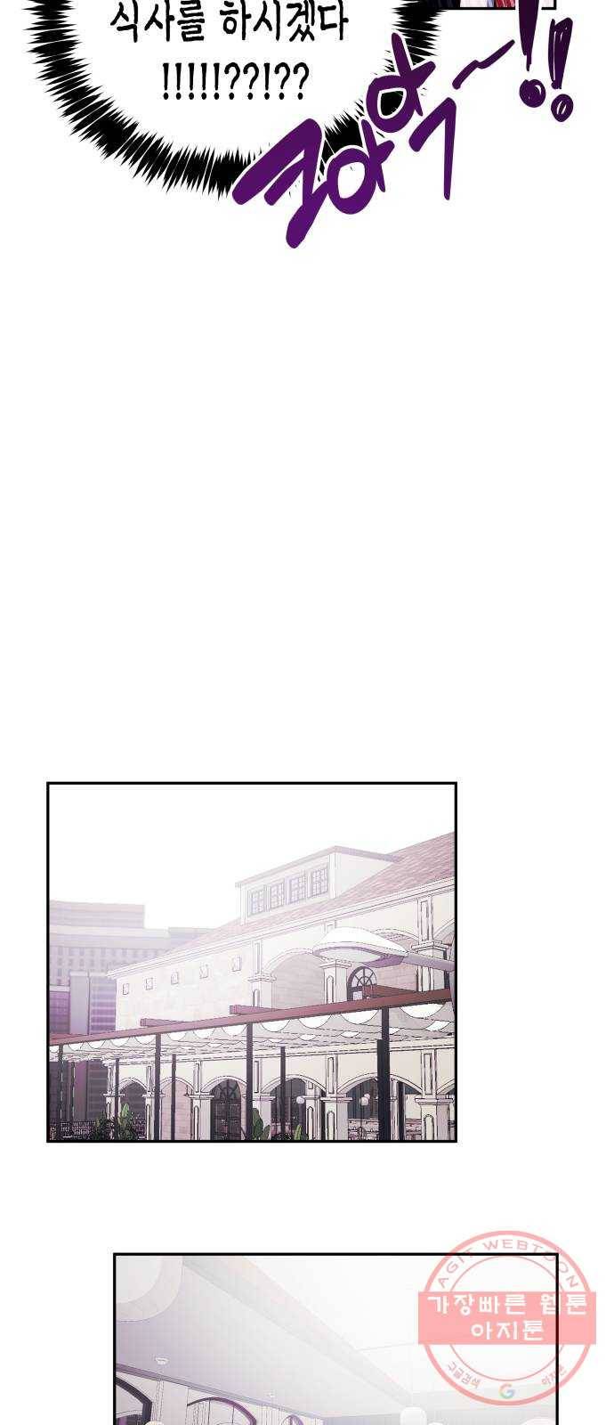 나를 길들여 봐, 차비서 17화 6