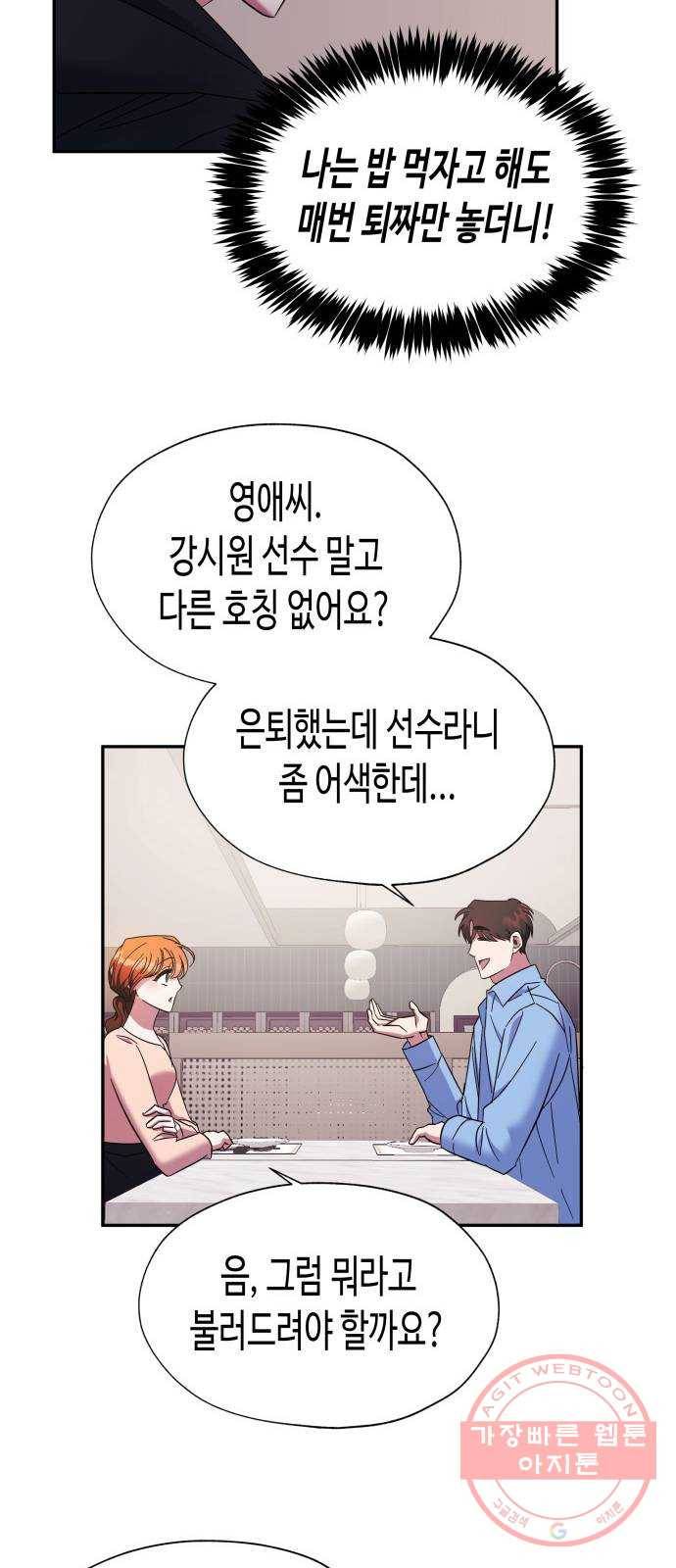 나를 길들여 봐, 차비서 17화 9
