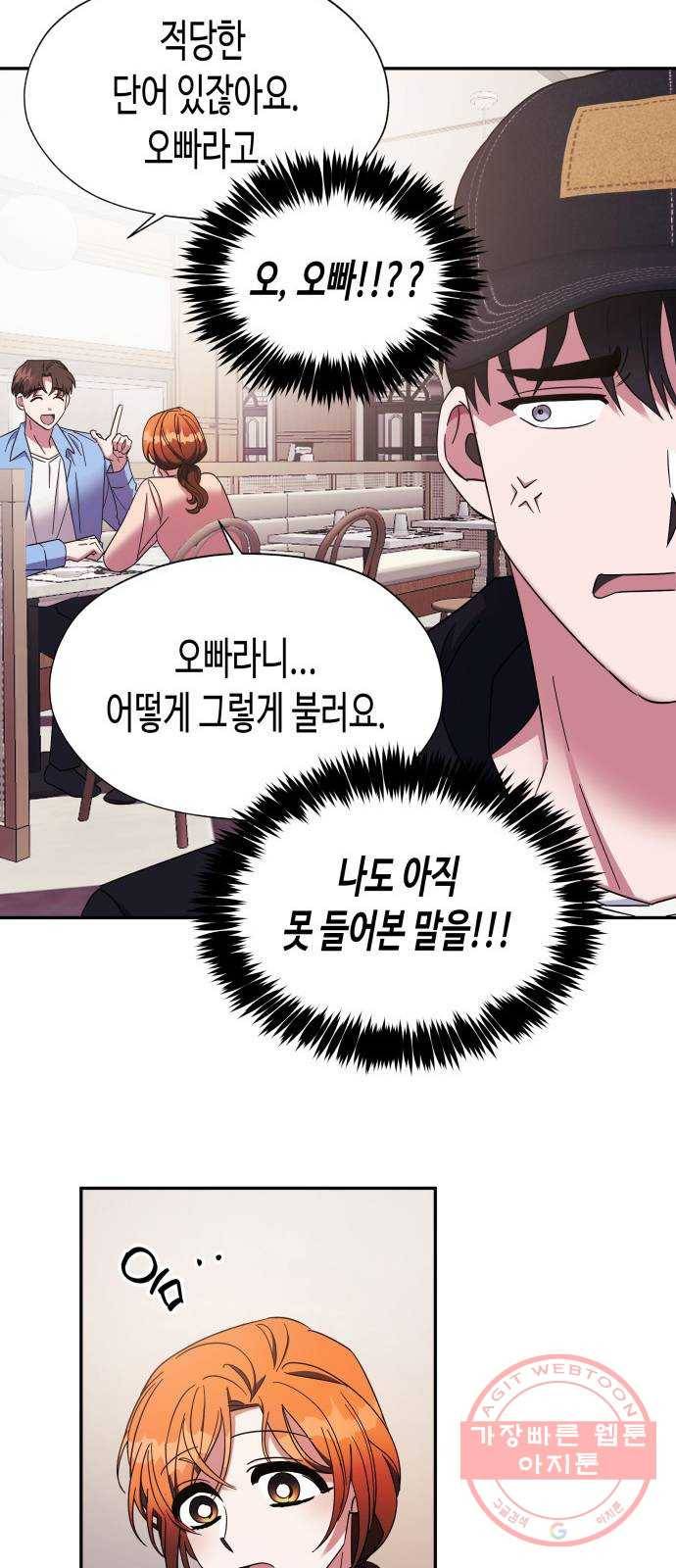 나를 길들여 봐, 차비서 17화 10