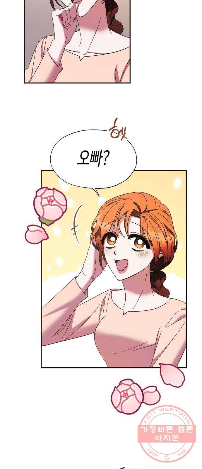 나를 길들여 봐, 차비서 17화 11