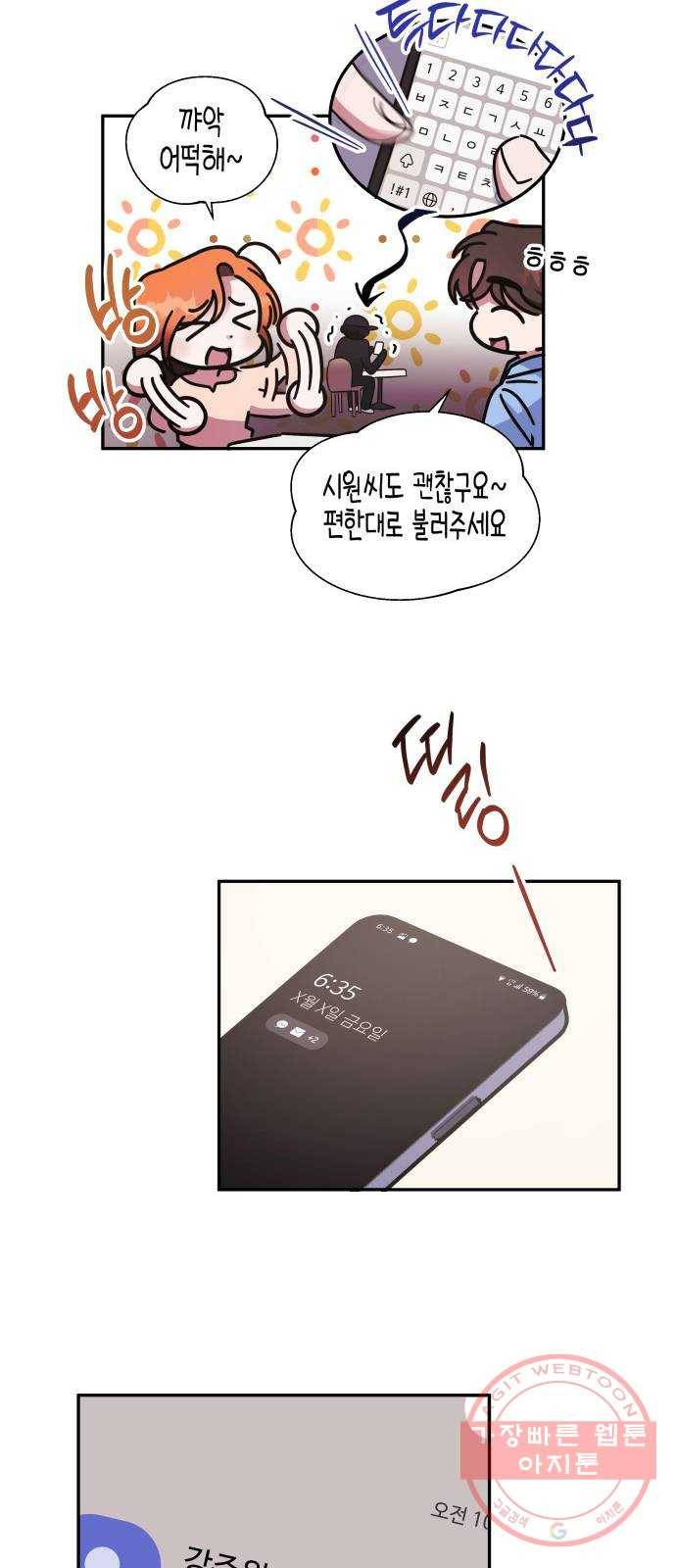 나를 길들여 봐, 차비서 17화 12