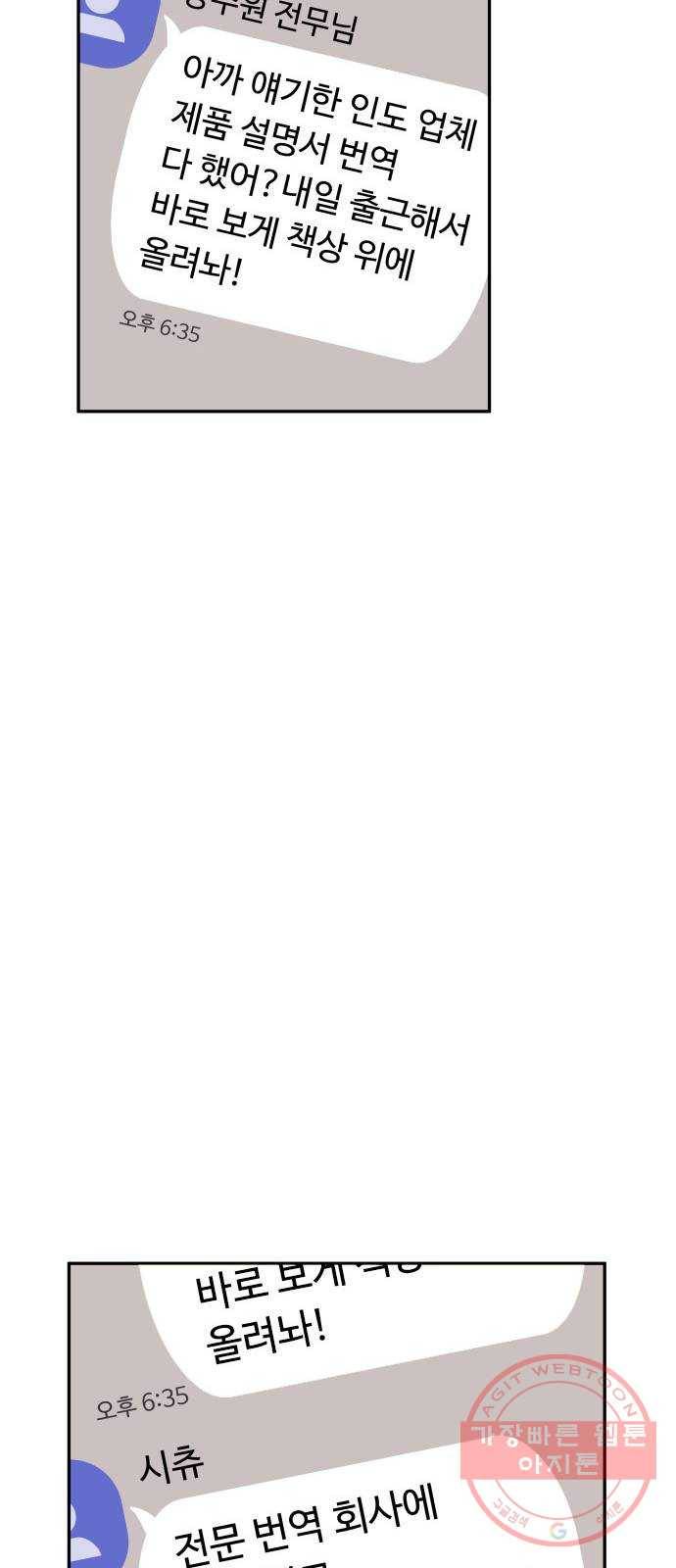 나를 길들여 봐, 차비서 17화 13