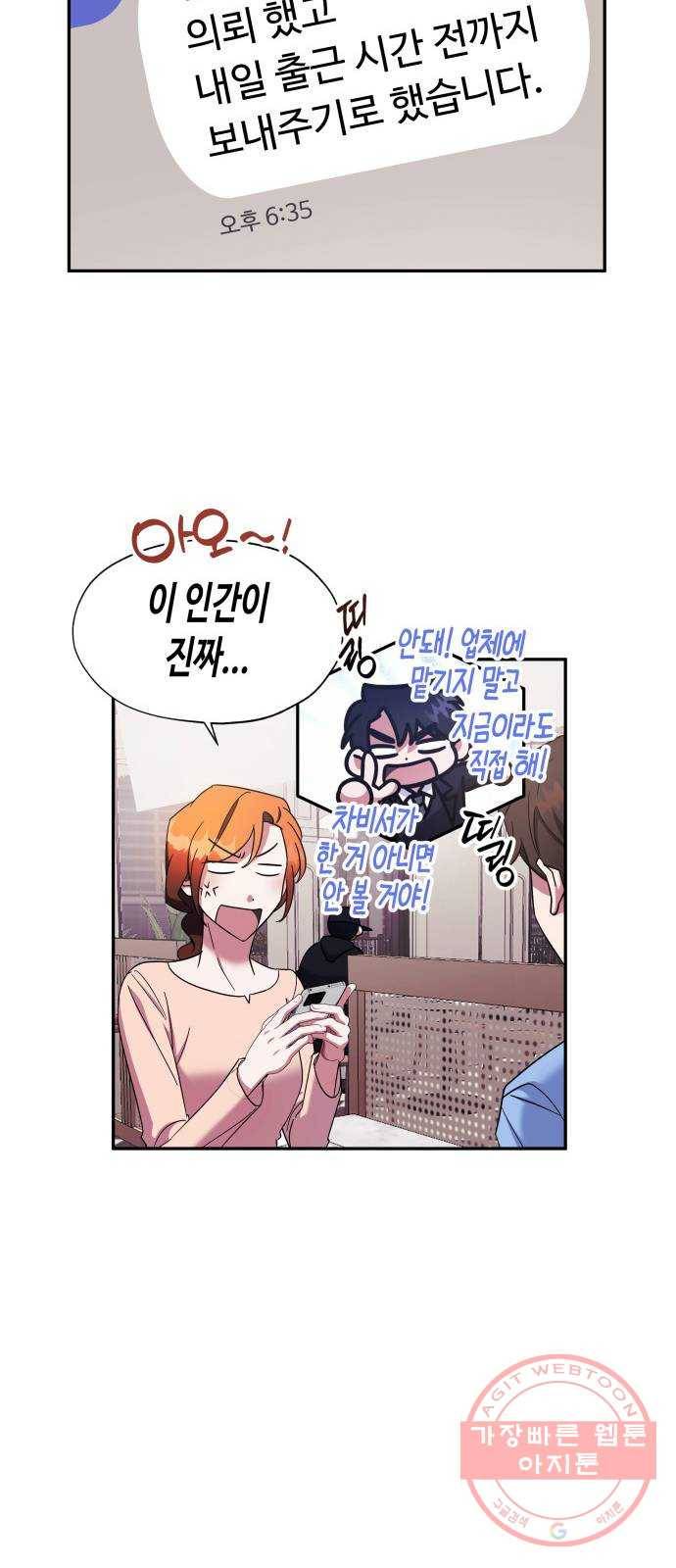 나를 길들여 봐, 차비서 17화 14
