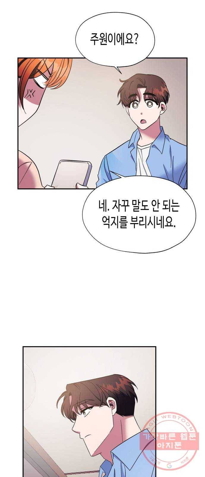 나를 길들여 봐, 차비서 17화 15