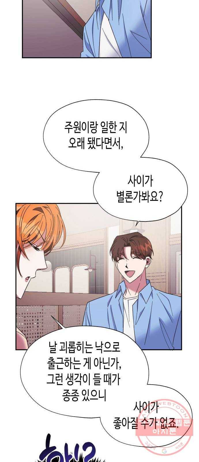 나를 길들여 봐, 차비서 17화 16