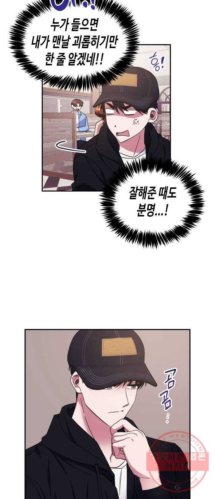 나를 길들여 봐, 차비서 17화 17