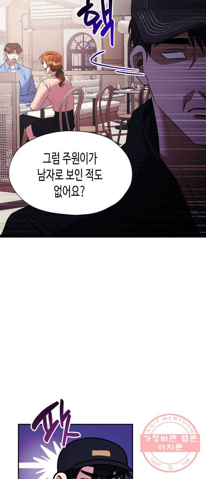 나를 길들여 봐, 차비서 17화 19