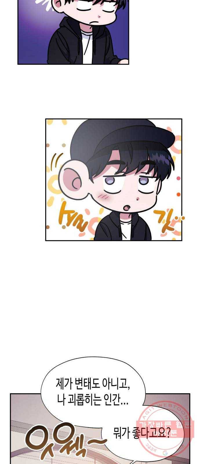 나를 길들여 봐, 차비서 17화 20
