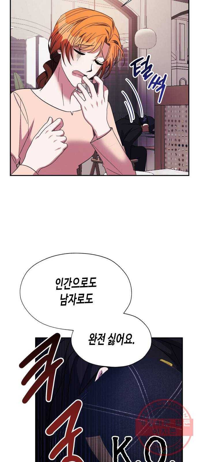 나를 길들여 봐, 차비서 17화 21