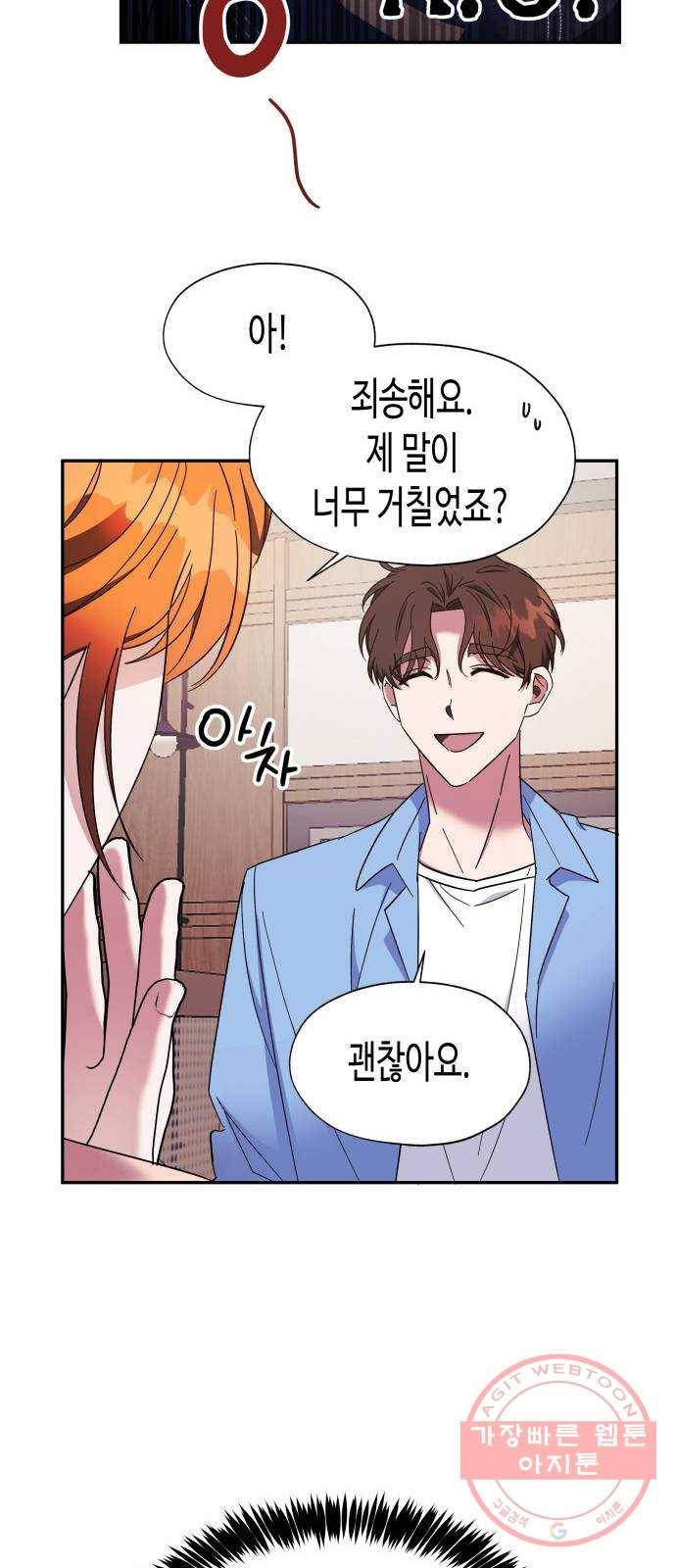 나를 길들여 봐, 차비서 17화 22