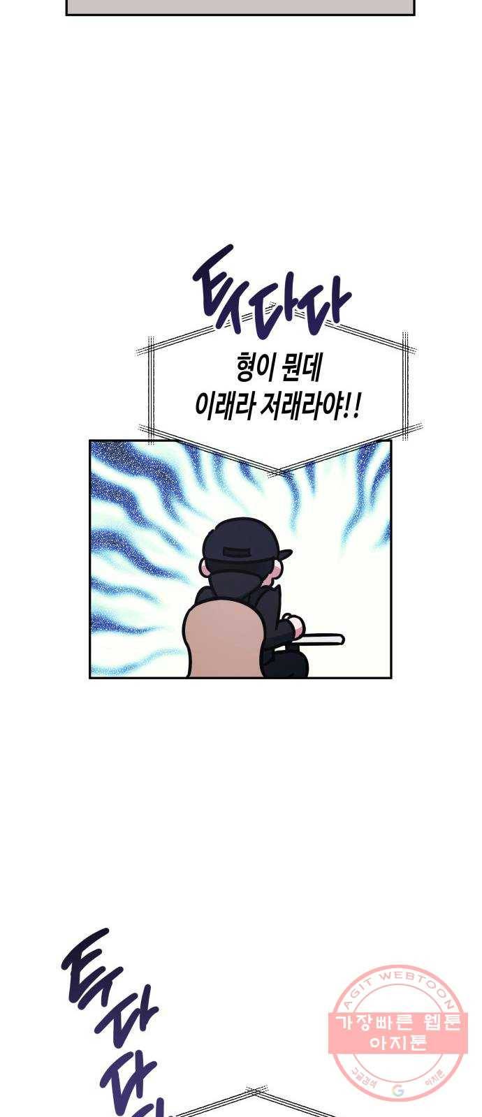 나를 길들여 봐, 차비서 17화 24