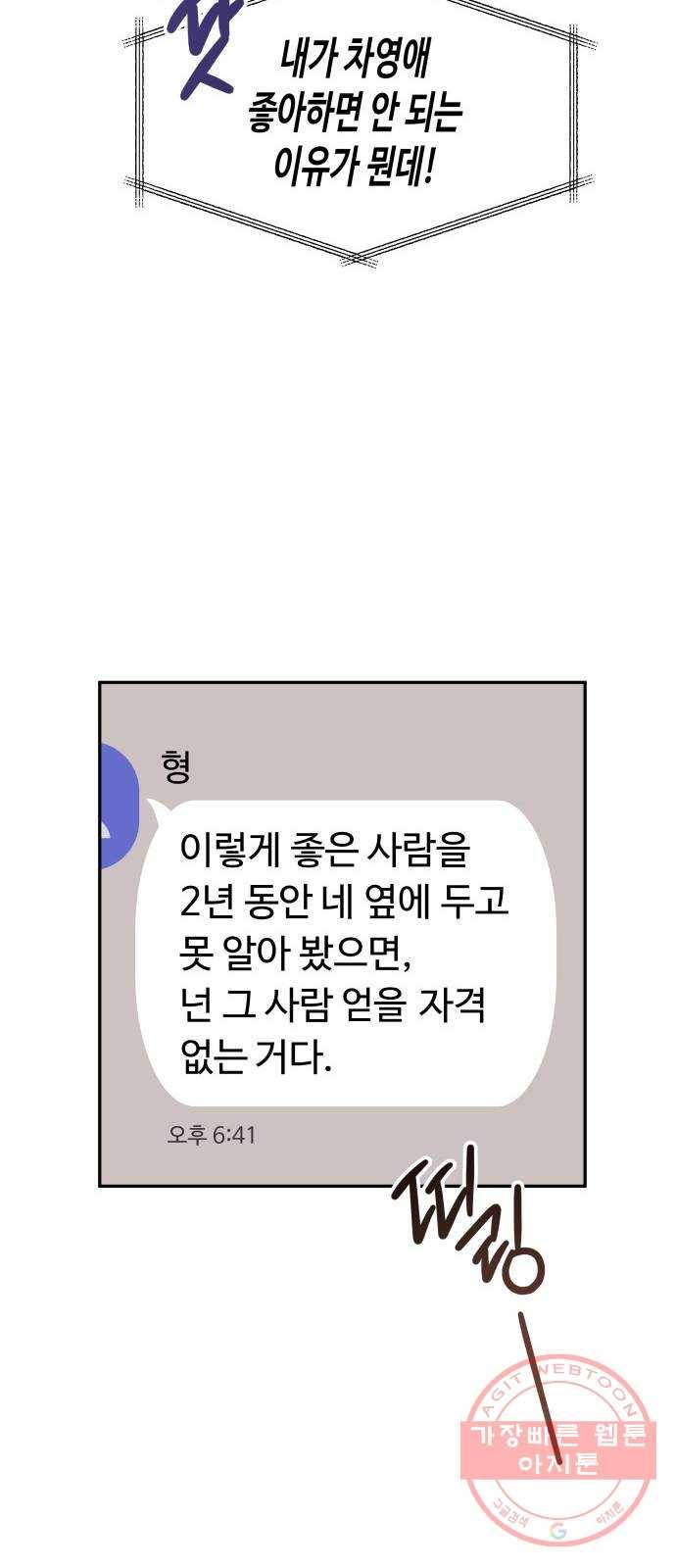 나를 길들여 봐, 차비서 17화 25