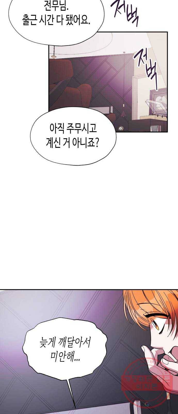 나를 길들여 봐, 차비서 17화 31