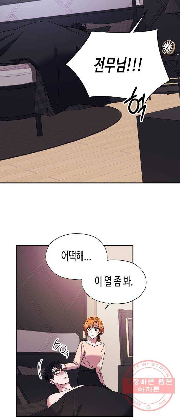 나를 길들여 봐, 차비서 17화 32