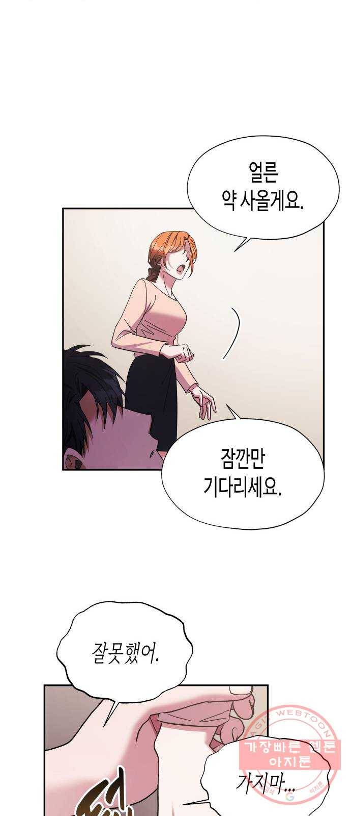 나를 길들여 봐, 차비서 17화 33