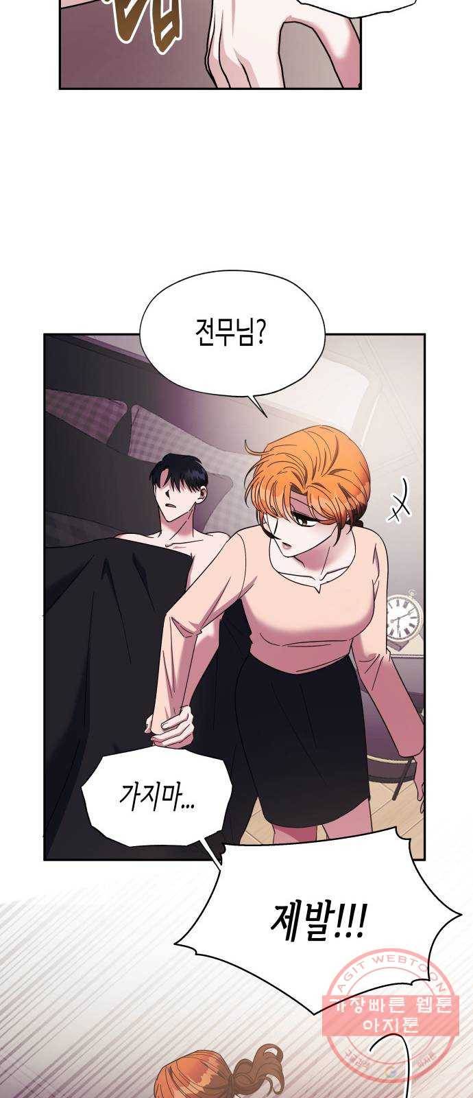 나를 길들여 봐, 차비서 17화 34