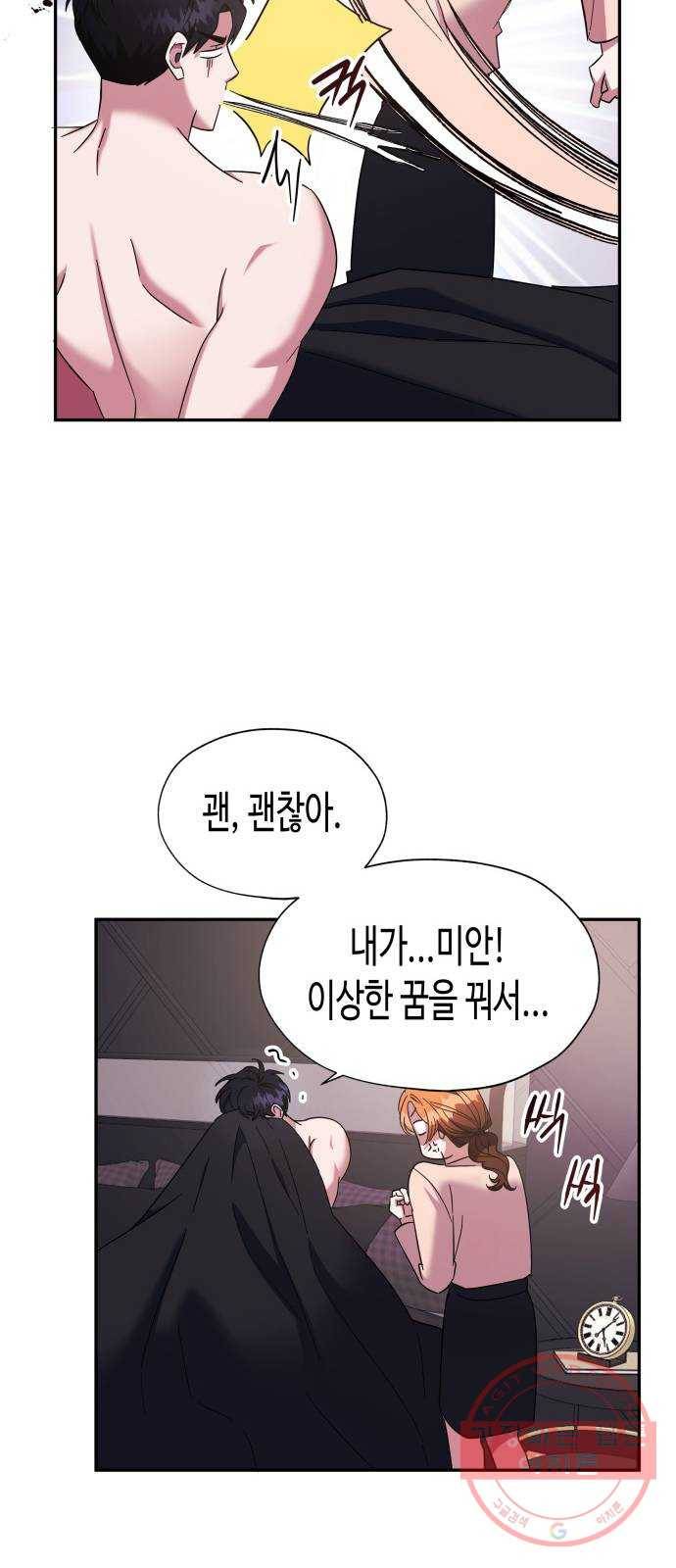나를 길들여 봐, 차비서 17화 38