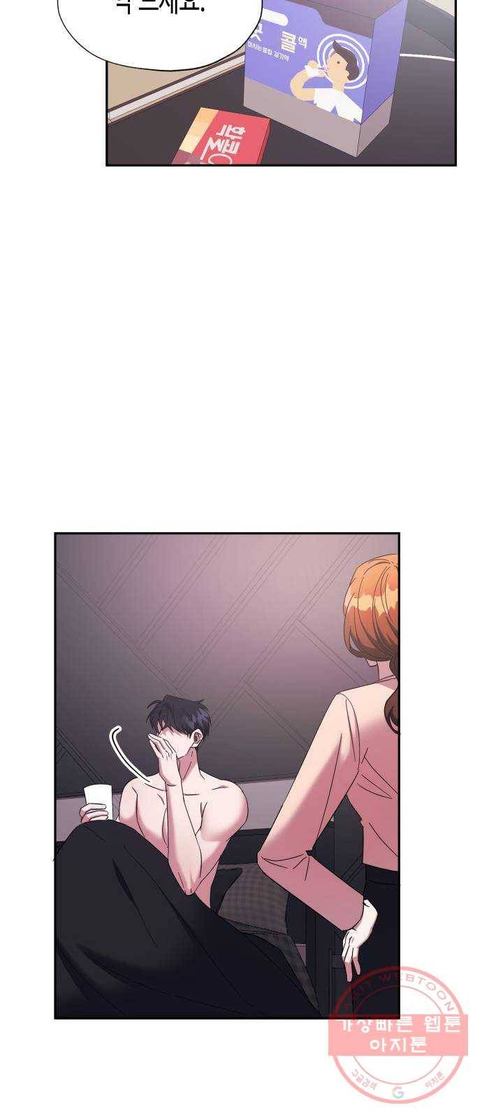 나를 길들여 봐, 차비서 17화 41