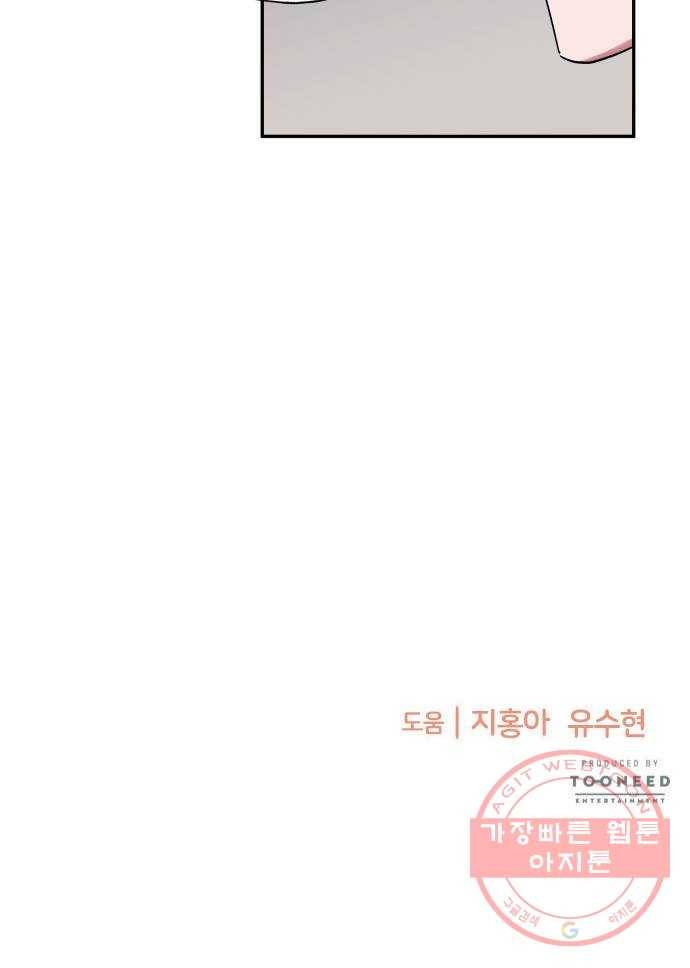 나를 길들여 봐, 차비서 17화 45