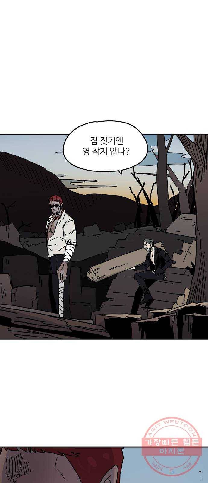 먹지마세요 2부 11화 - 의심 6