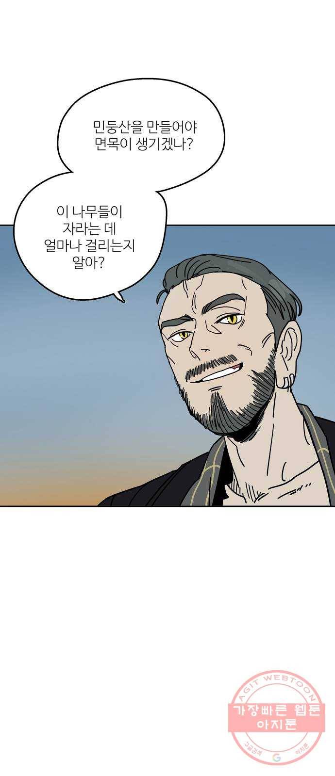 먹지마세요 2부 11화 - 의심 8