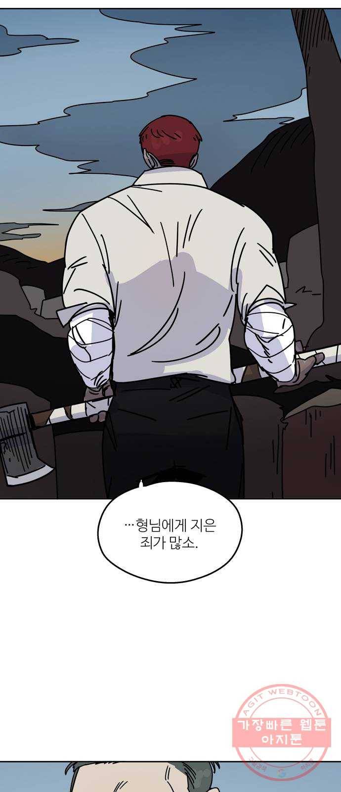 먹지마세요 2부 11화 - 의심 9
