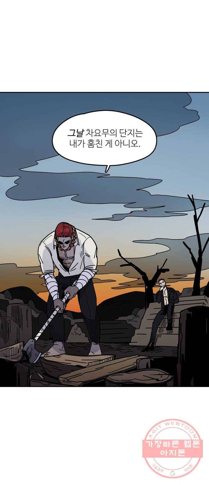 먹지마세요 2부 11화 - 의심 13