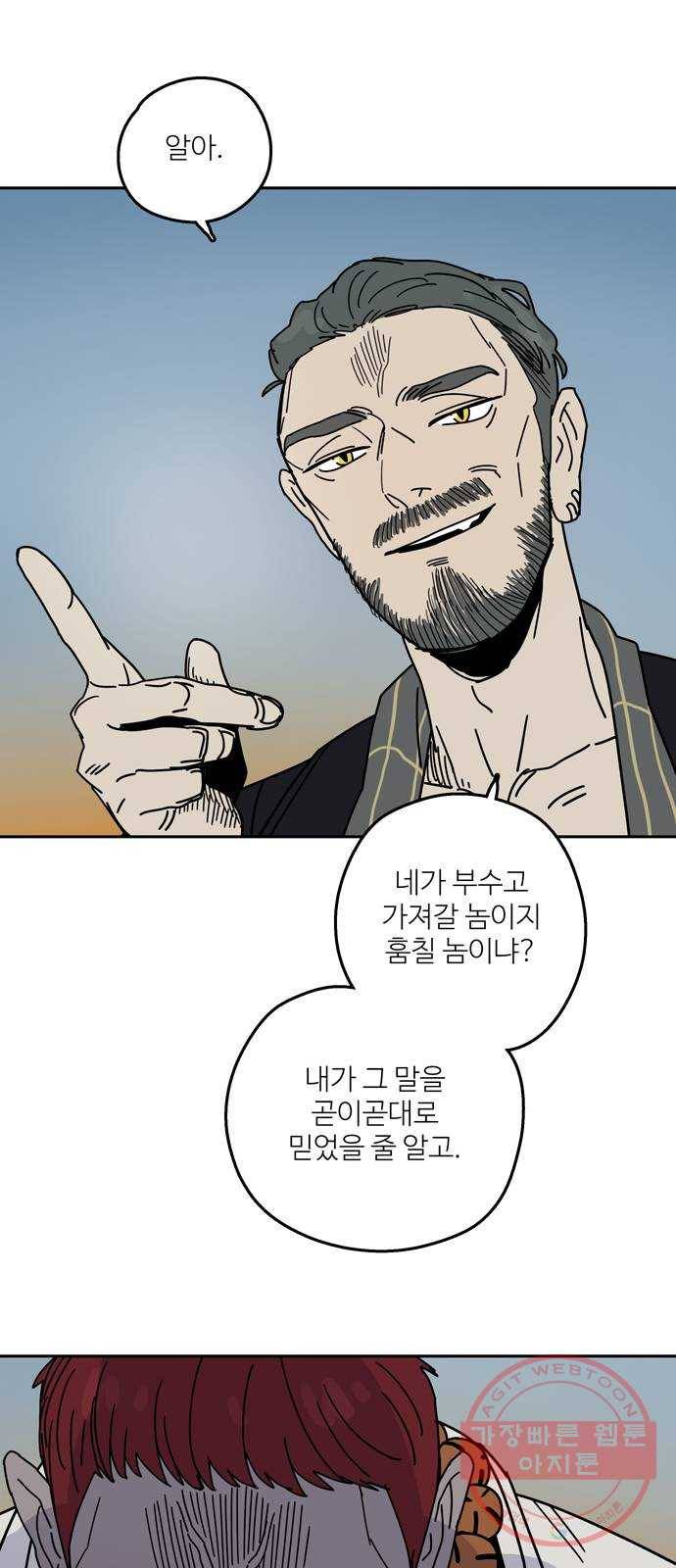 먹지마세요 2부 11화 - 의심 14