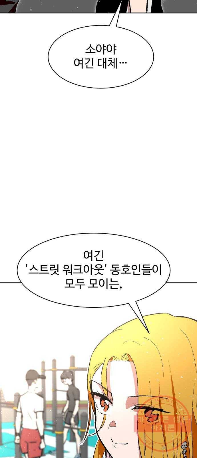 스트릿 워크아웃 5화 9