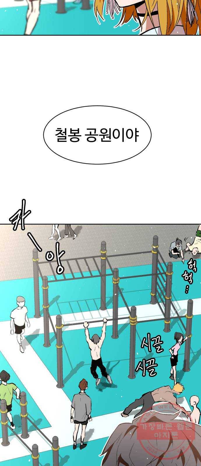 스트릿 워크아웃 5화 10