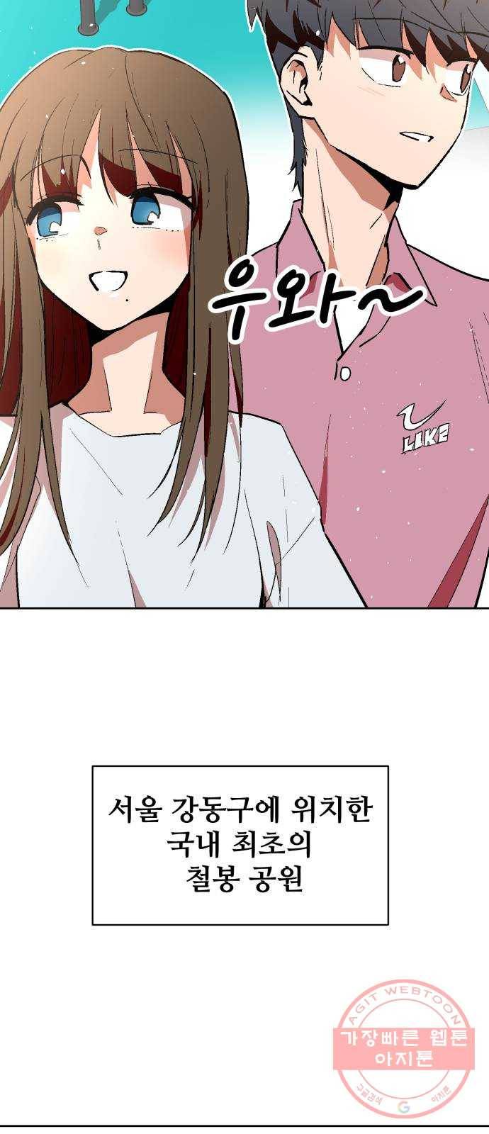 스트릿 워크아웃 5화 11