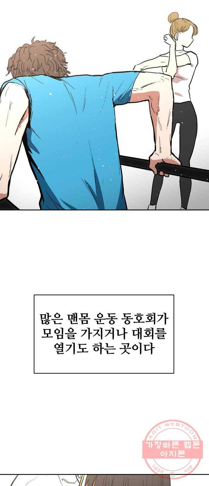 스트릿 워크아웃 5화 12