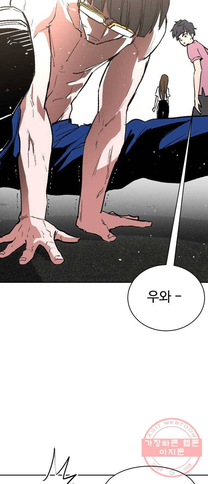 스트릿 워크아웃 5화 13