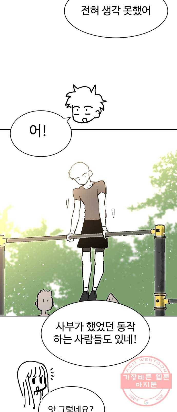 스트릿 워크아웃 5화 16
